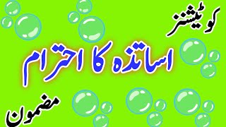 Quotations about Respect of Teachers essay|important quotations||Quotations in easy wording