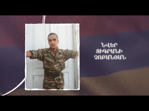 Ձեզ բացակա չենք դնի․ Նվեր  Չոբանյան