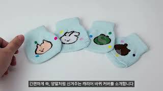 캐리어 바퀴 커버