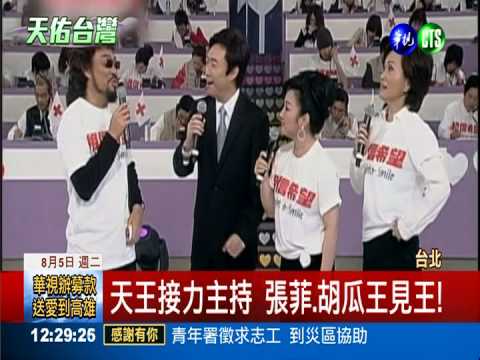 SHE為高雄募款 週四鎖定華視!