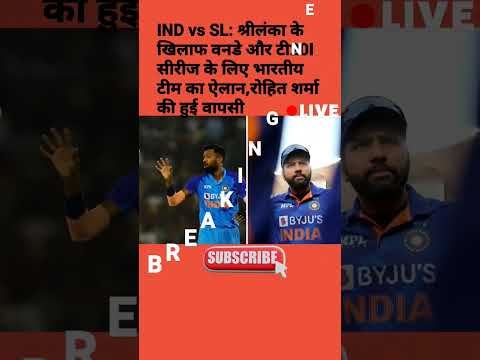 Indian team announced for ODI and T20I series against Sri Lanka#cricket#shorts#viral#ytshorts
