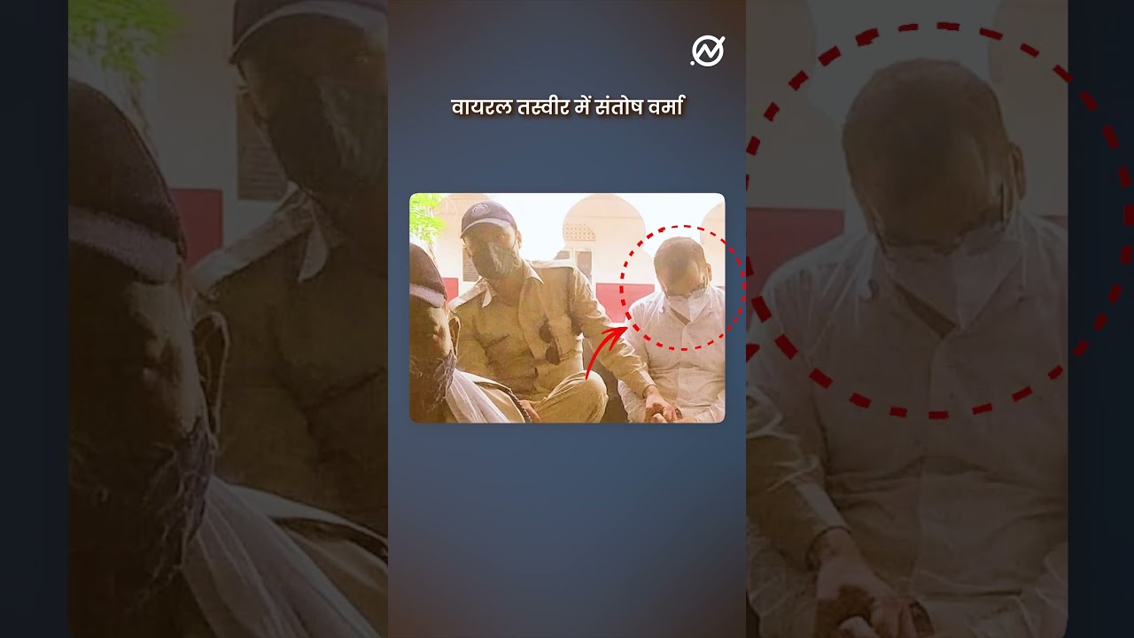 क्या ब्राह्मण समाज पर विवादित टिप्पणी करने वाले IAS अधिकारी Santosh Verma को गिरफ्तार कर लिया गया?