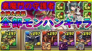 【裏修羅】ジンオウガが強くなった！！けどやっぱディノバルド先生のおかげっす！【パズドラ】