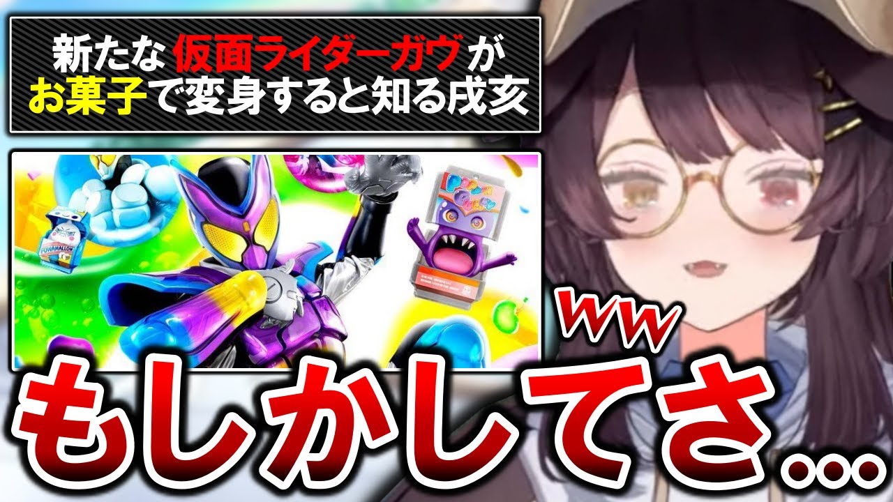 仮面ライダーガヴから"とある真実"に気づいてしまった戌亥とこ【戌亥とこ切り抜き】