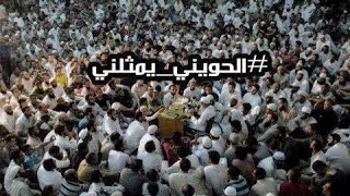 صورة قصيدة الشيخ عبدالله كامل ( الحويني يمثلني ) دفاعاً عن الشيخ المحدث الحويني