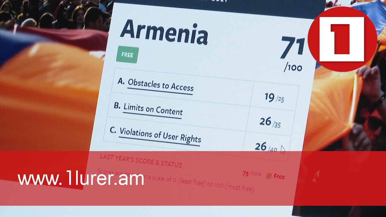 Հայաստանն ազատ երկրների շարքում է. Freedom House-ի «Ինտերնետի ազատությունը 2021» զեկույց