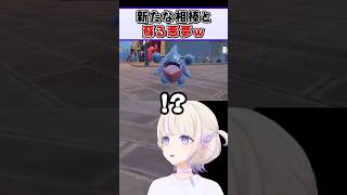 どストライクのポケモンに出会い在りし日の面影を重ねるばんちょーｗ【轟はじめ ReGLOSS ホロライブ 切り抜き】#shorts