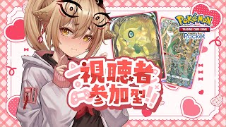 [Vtub] 社ねる PTCGP 觀眾對戰