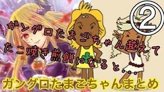 【シャドバ】ガングロたまごちゃんに洗脳された実況者の末路がこちらw【面白ゲーム実況】