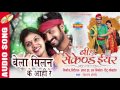 BELA MILAN KE AAHI RE B A SECOND YEAR New Chhattisgarhi Film Song Full Song CG SONG