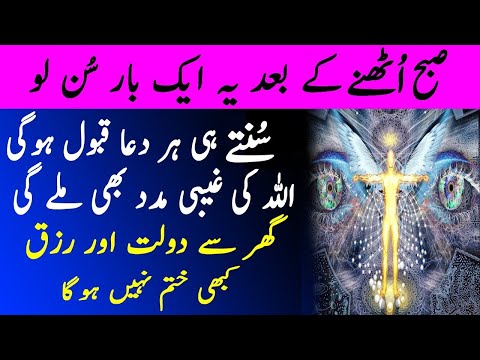 Ya Allah Ya Rehman Ya Rahim | Angels Requests In Front Of Allah For This Person | upedia hindi urdu