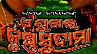 Ame duhein A Jugara krushna Sudama old movie kumarbapi t souri #odiasongs #kumarbapi