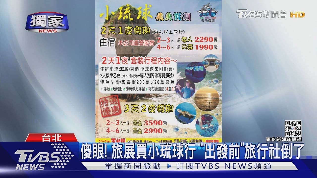 中秋家庭旅遊全毀! 「出發前2天」旅行社倒