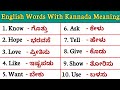 English Speaking Words Practice Daily Use English Words With Kannada Meaning ️ English Vocabulary