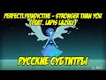 [RUS Sub/  ] Perfectlyvindictive - Stronger Than You ...