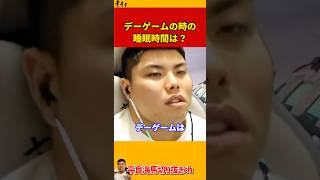 【平良海馬】デーゲームの時の睡眠時間は？【2022/10/11】
