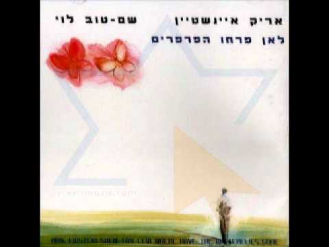 Video thumbnail for Etzbaot Shokolad - אצבעות שוקולד