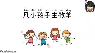 Download lagu Ye su ai wo | 耶稣爱我 | Jesus love me | Chinese song for kids | Chinese song | Kids song | Jesus song | mp3 Download lagu Ye su ai wo | 耶稣爱我 | Jesus love me | Chinese song for kids | Chinese song | Kids song | Jesus song | mp3