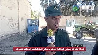 #المديـــة  حمـلة تشـجير ببلديتــــي البرواقية وأولاد ذايـــــد في إطار الحملة الوطنية للتشجير