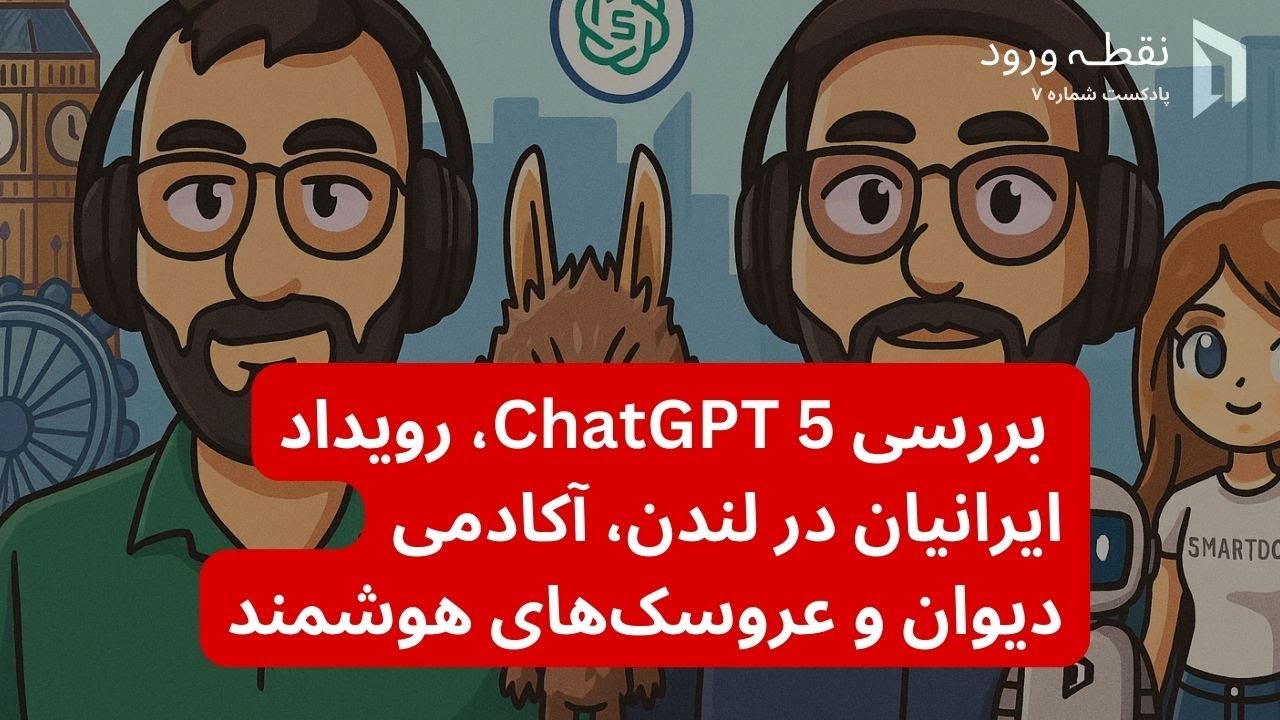 Review of ChatGPT 5, Iranian event in London, Divan and smart doll