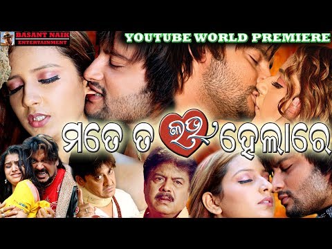 Mate Ta Love Helare II Popular Odia Movie Full HD ii Exclussive II Must Watch