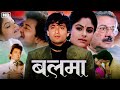 Balmaa | Full Romantic HD Movie || Avinash Wadhavan, Ayesha Jhulka || Hindi Full Movies