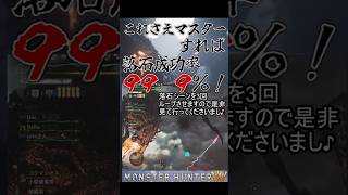 改良版ゴグマジオス最終エリア初手落石～配信切り抜き～ #ゲーム実況 #モンハン #ワイルズ　#MHWilds　#ゴグマジオス　#落石