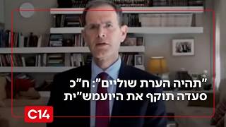ח"כ סעדה: "ראש הממשלה ייכתב בהיסטוריה, והיועמ"שית תהיה הערת שוליים" (חדשות ערוץ 14) - התמונה מוצגת ישירות מתוך אתר האינטרנט יוטיוב. זכויות היוצרים בתמונה שייכות ליוצרה. קישור קרדיט למקור התוכן נמצא בתוך דף הסרטון