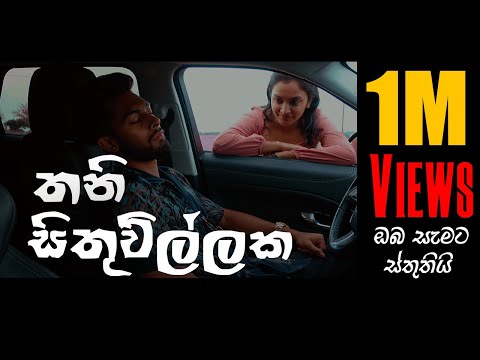 Thani Sithuwillaka / තනි සිතුවිල්ලක | AKIIEY x USHEY Sinhala Rap Twol Productions Milano