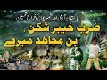 Zarb E Khaibar Shikan Tu Muslman Hy Beautiful New Kallam Hanzla Abdulah