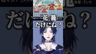 🍝､🍇：...🙂 🍔：トオォッ！#北見遊征 #風楽奏斗 #酒寄颯馬 #花籠つばさ #にじさんじ