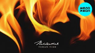 Turan Tish - Пламя (Single 2023)