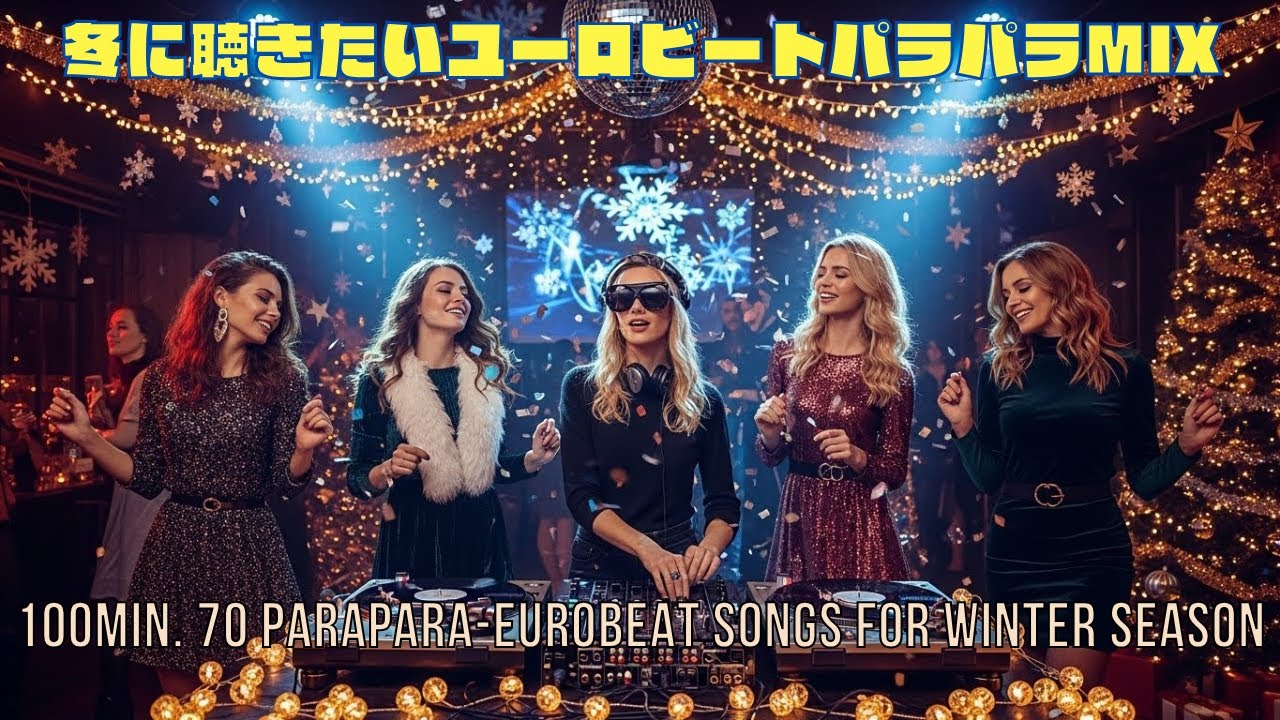 冬休みに聴きたい２次ユーロのパラパラMIX ~ 90min., 70 Parapara　Eurobeat songs in 90s Pt.1