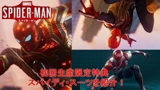 【初回生産限定特典】三種類のスーツを使ってみた！ 俺が正義  (Marvel's Spider-Man マーベル スパイダーマン)【papergama セカンド】