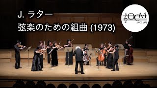 Download lagu J. ラター/弦楽のための組曲 ― 当間修一,シンフォニア・コレギウムOSAKA mp3 Download lagu J. ラター/弦楽のための組曲 ― 当間修一,シンフォニア・コレギウムOSAKA mp3