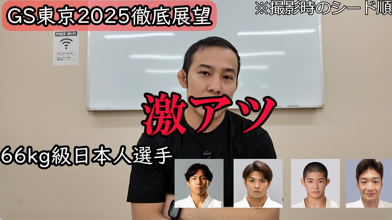 【激戦必至】グランドスラム東京2025展望｜史上最高レベルのメンバーが集結！