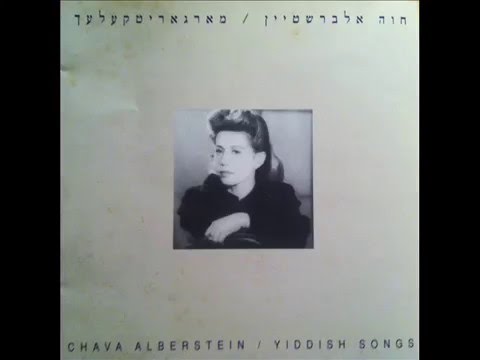Tzipele - Khava Albershteyn ציפעלע - חוה אלבערשטיין