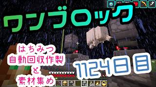 【１１２４日目】ワンブロックでハードコアな世界を生き残る
