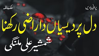 Download lagu Dhol Makhna Dil Perdesian Da | Shamsher Ali Malangi | Best Punjabi Song | Old Punjabi Audio Virsa mp3