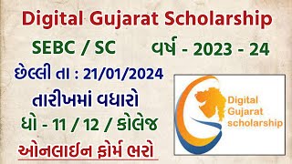 Digital Gujarat Scholarship Form 2024 | Digital Gujarat Scholarship Online Form