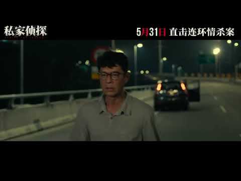 Behind the Shadows Release Date Trailer ｜ 私家侦探