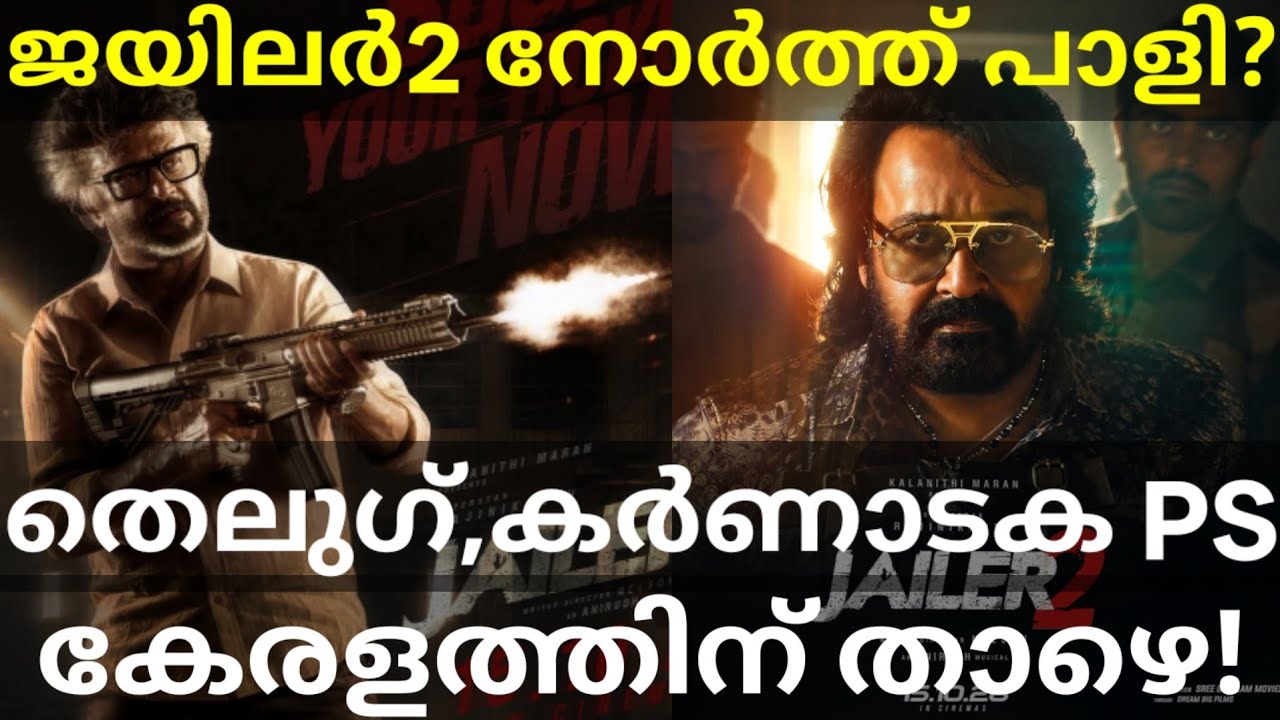 Jailer2 Kerala Collection Above Karnataka |Jailer2 North Indian Release #Mohanlal #Rajini #Jailer2