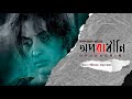 Drama Starring Taukir Ahmed And Bipasha Hayat Oporadhini