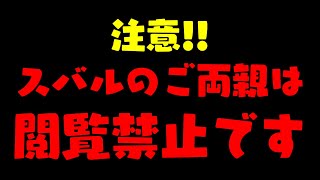アヒージョを大量生産させたスバルのメス声セットまとめ【大空スバル】【猫又おかゆ】【スバおかおっぱっぴー】