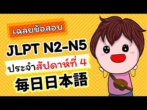 คลิกเพื่อดูคลิปวิดีโอ