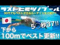 ラストヒミツノプール!下から100mでベスト更新!