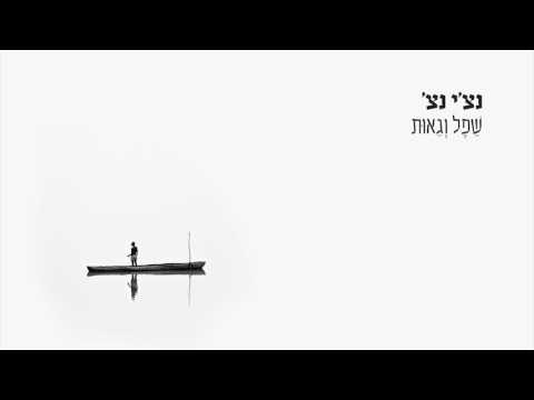 רביד פלוטניק - לי ולה (עם אבישי כהן) / Ravid Plotnik - Li Ve La ft. Avishai Cohen