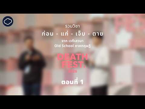 คลิกเพื่อดูคลิปวิดีโอ