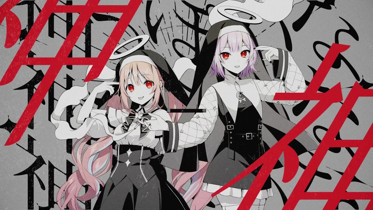 神っぽいな (God-ish) - ピノキオピー / 鹿乃×ろん cover【MKLNtic】