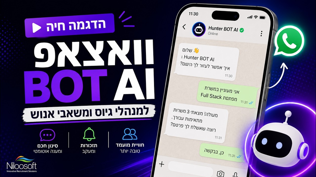 Hunter BOT AI - וואטסאפ בוט לגיוס